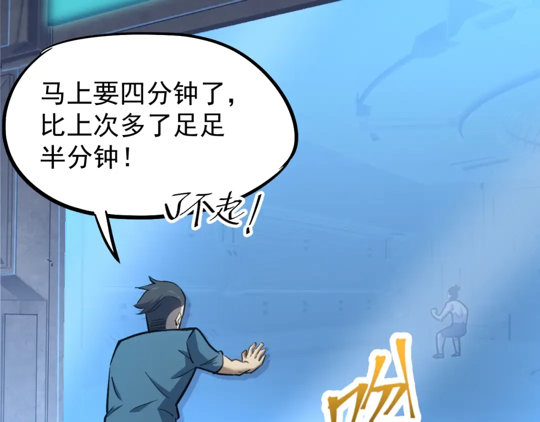 第21话 重力训练 第10页