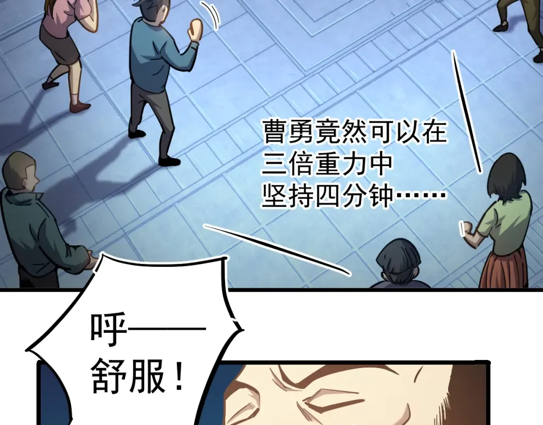 第21话 重力训练 第14页