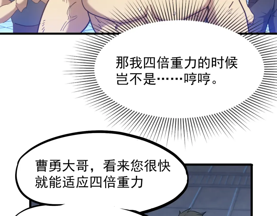 第21话 重力训练 第17页