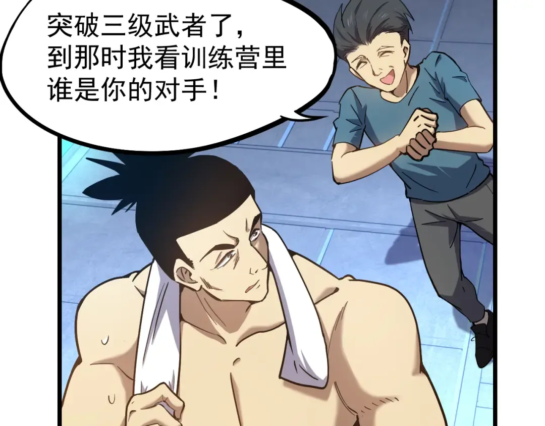 第21话 重力训练 第18页