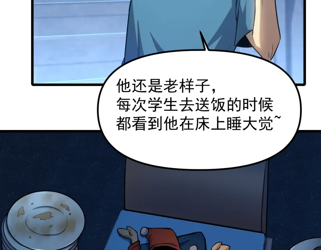 第21话 重力训练 第23页