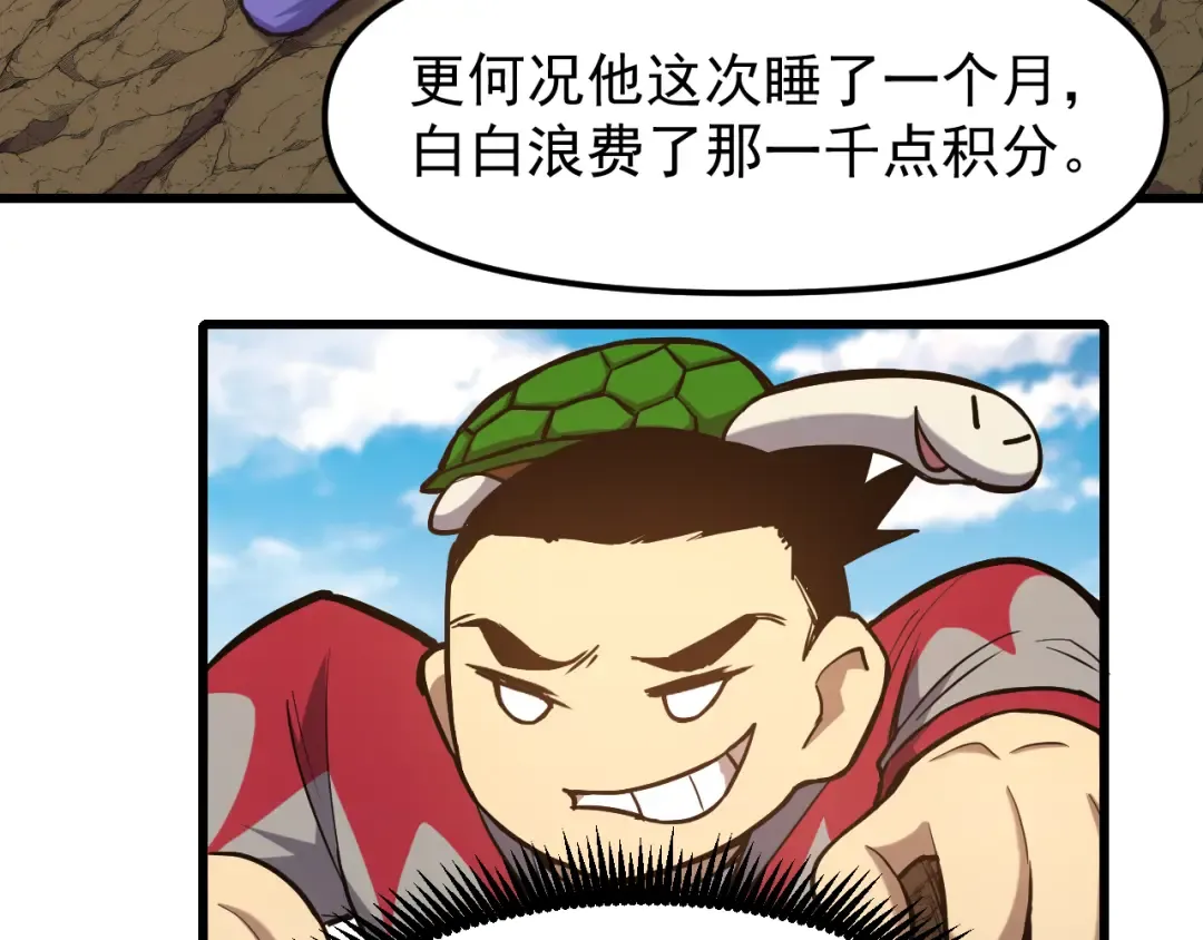 第21话 重力训练 第29页