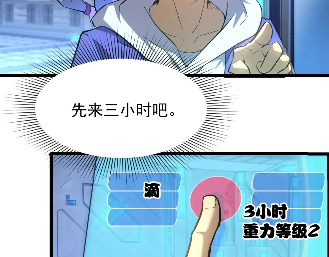 第21话 重力训练 第41页