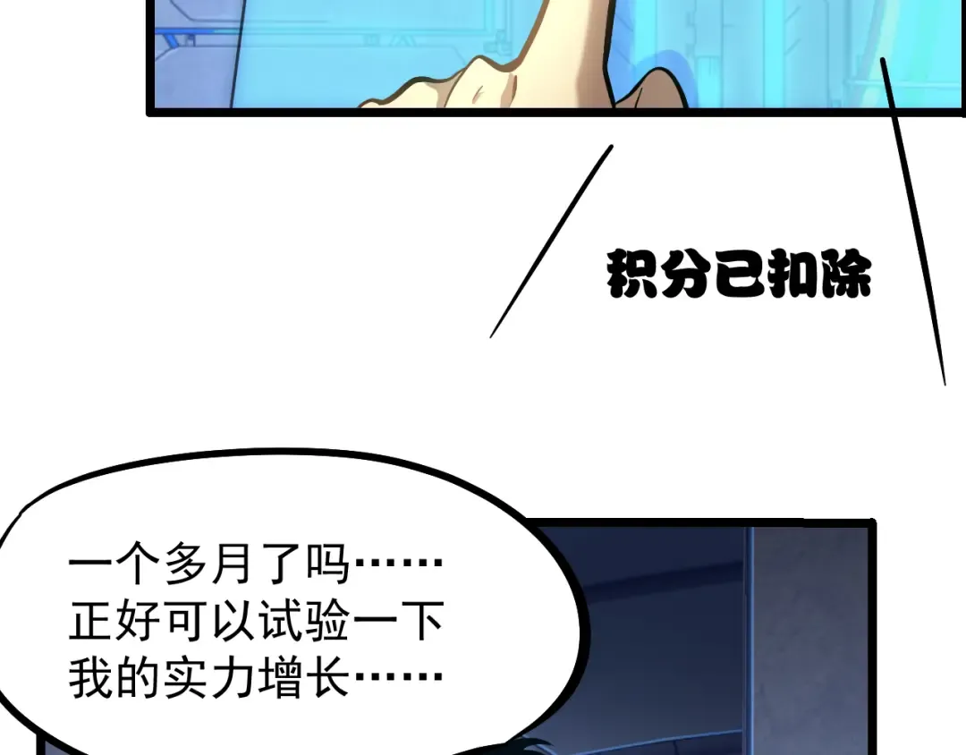 第21话 重力训练 第42页