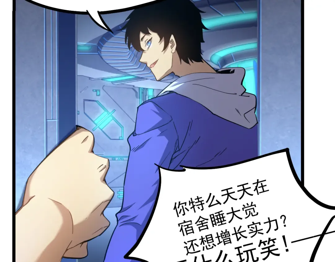 第21话 重力训练 第43页
