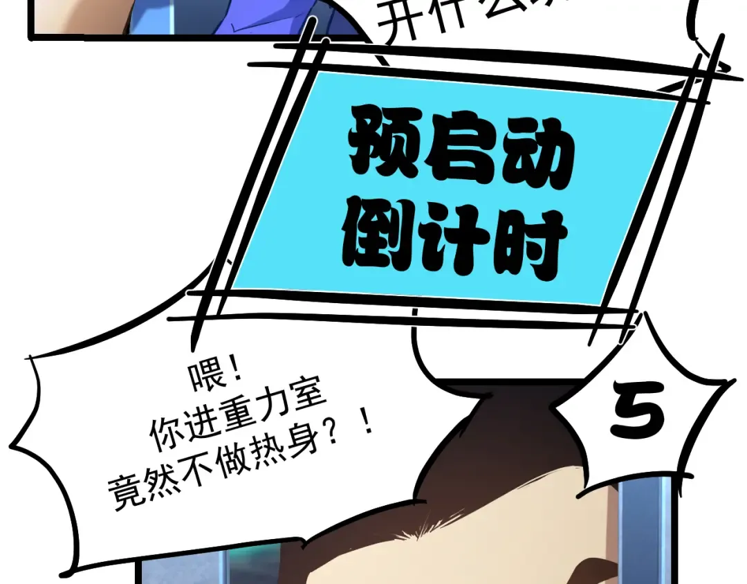 第21话 重力训练 第44页