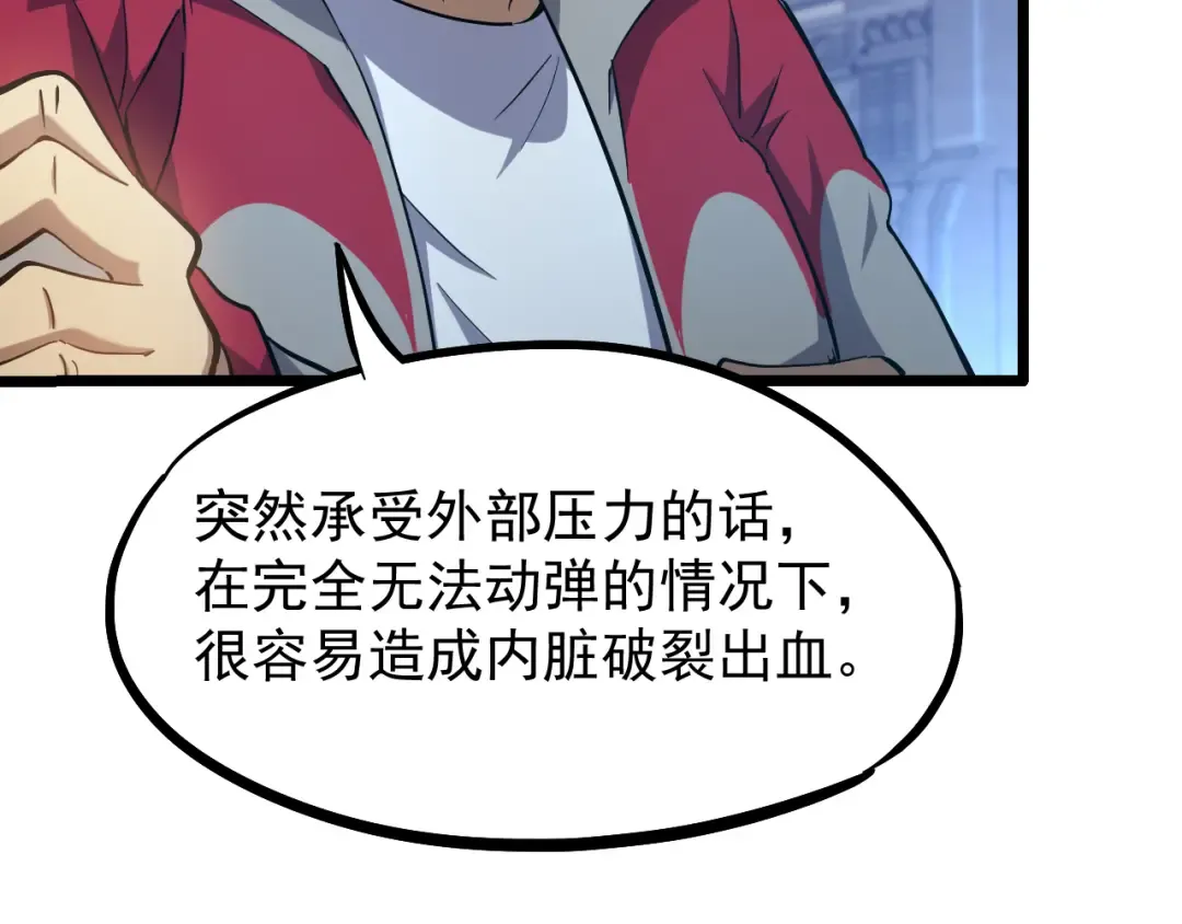 第21话 重力训练 第50页