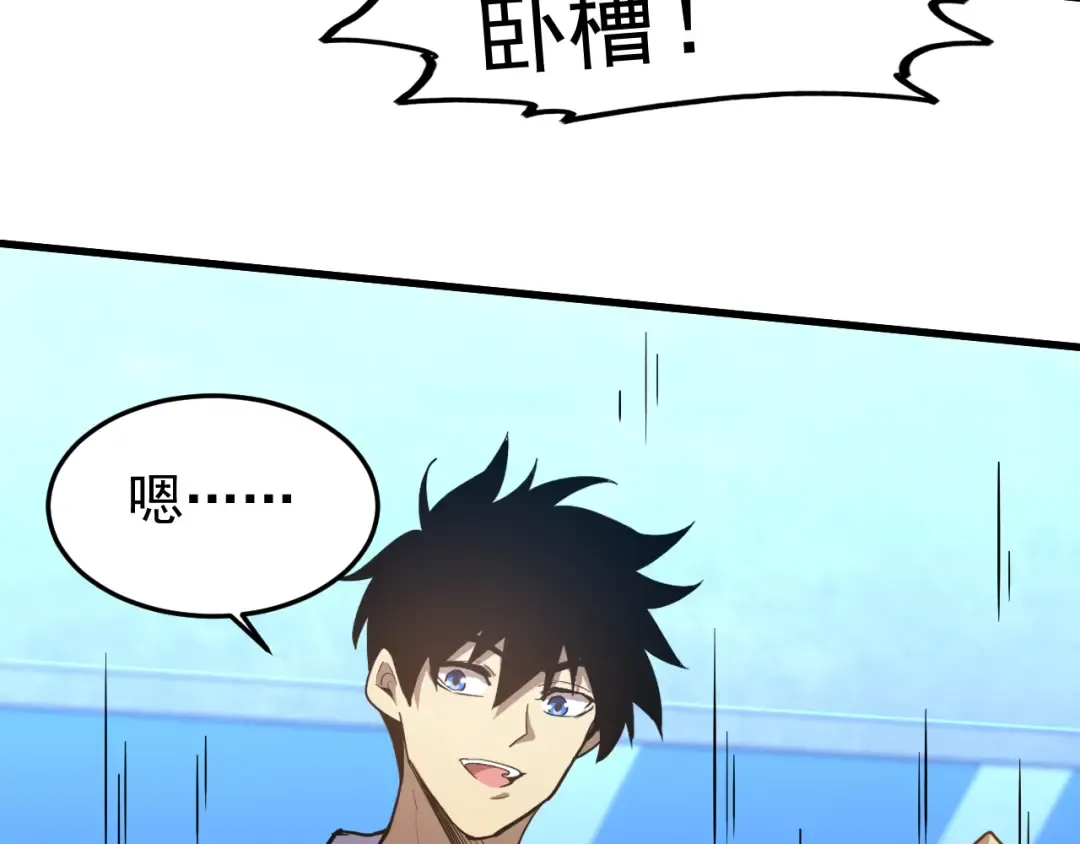 第21话 重力训练 第69页
