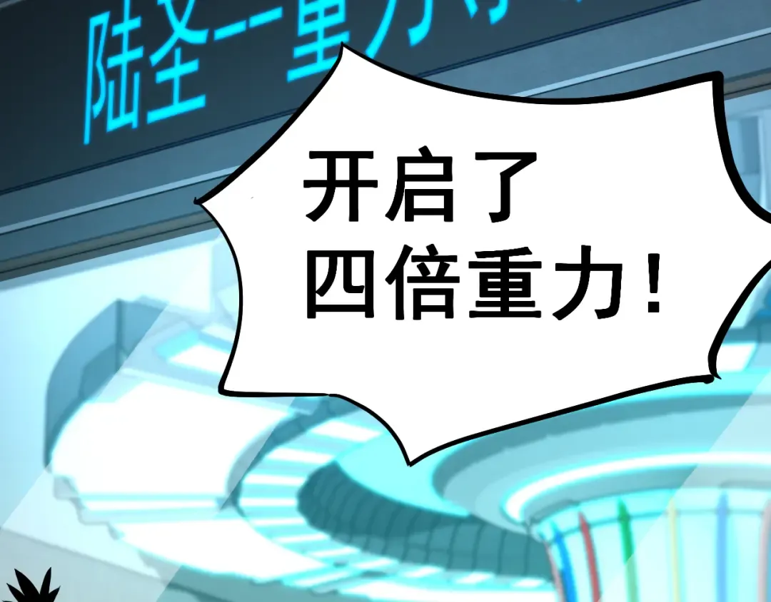 第21话 重力训练 第84页