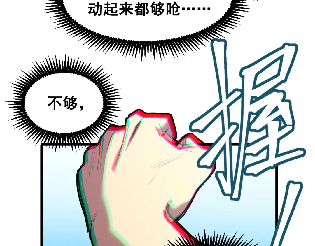 第22话 圣的归来 第22页