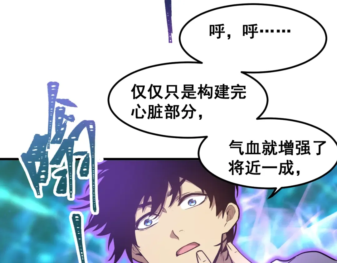 第22话 圣的归来 第71页