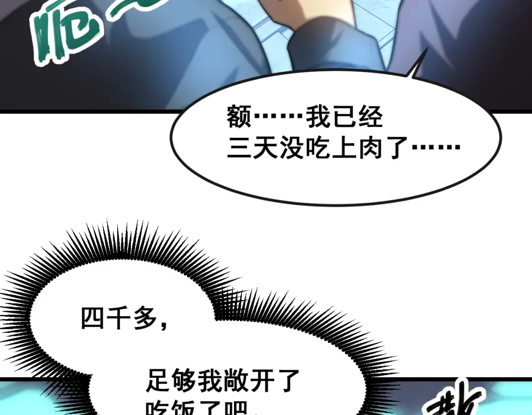 第23话 轻松 第23页