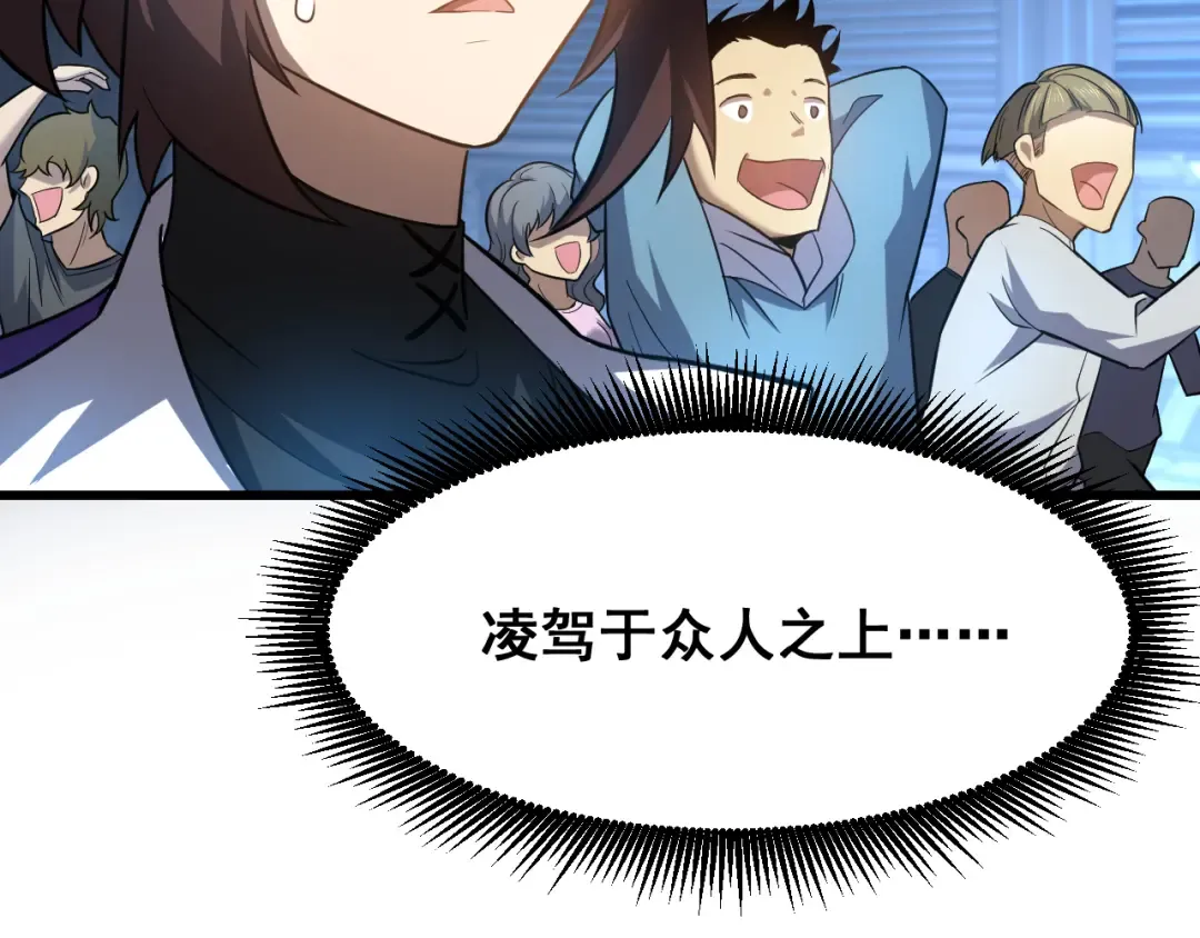 第23话 轻松 第31页