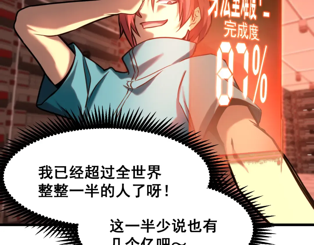 第23话 轻松 第52页