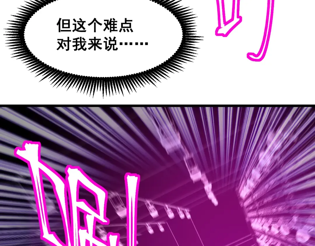 第23话 轻松 第78页