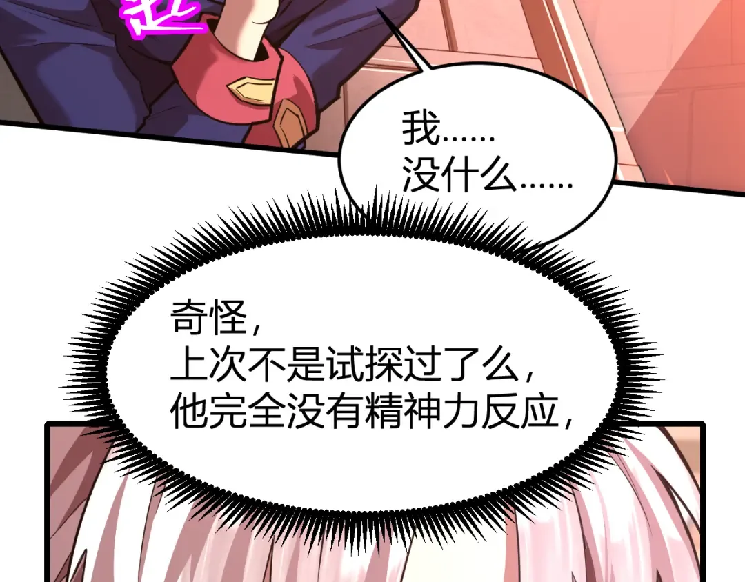 第24话 新领悟 第12页