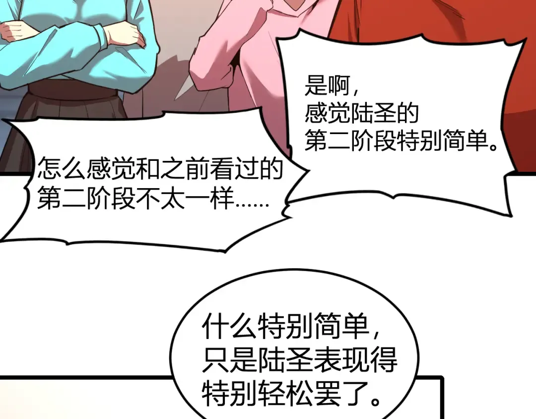 第24话 新领悟 第19页
