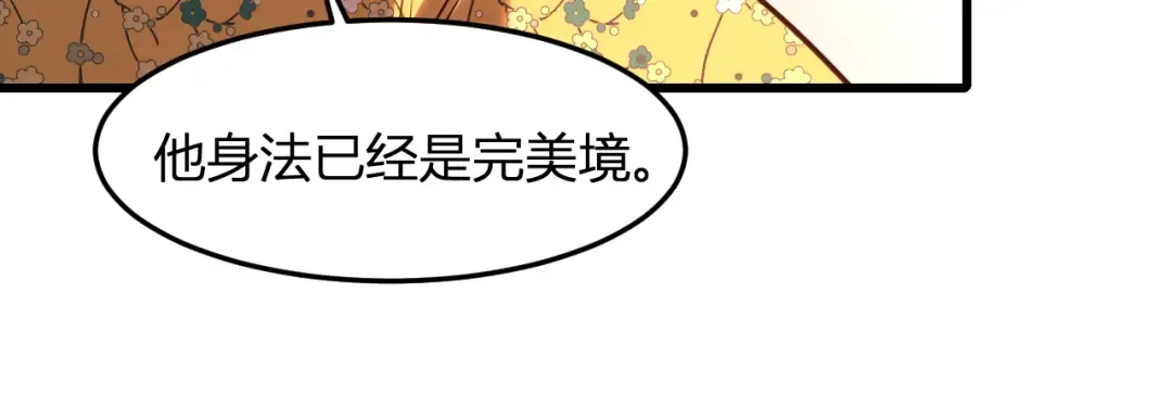 第24话 新领悟 第21页