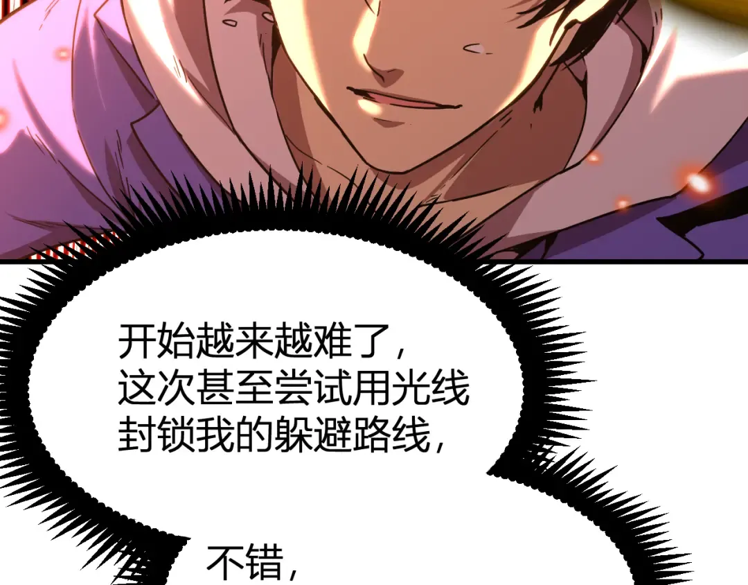 第24话 新领悟 第39页