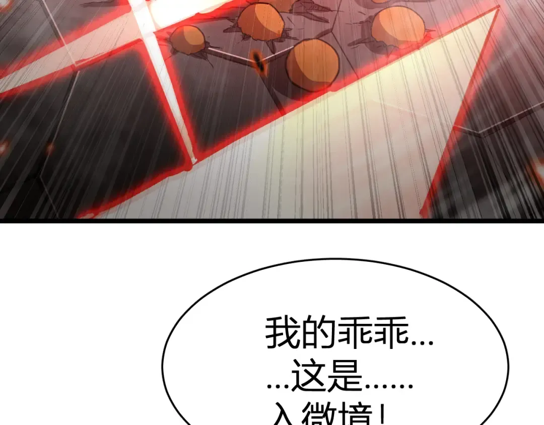 第24话 新领悟 第45页