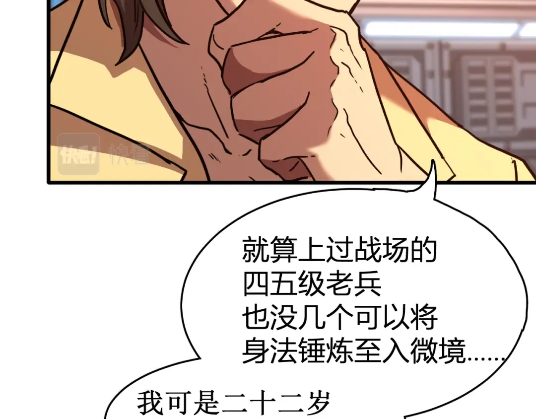 第24话 新领悟 第47页