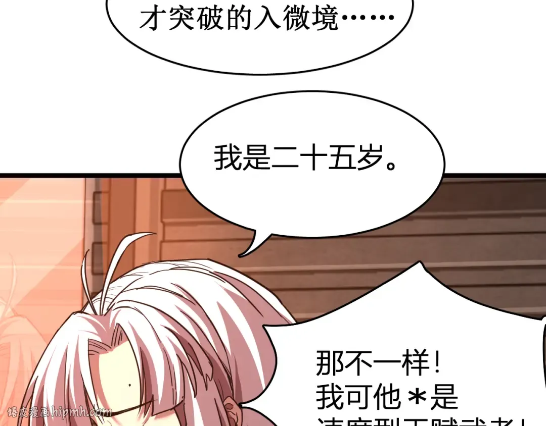 第24话 新领悟 第48页