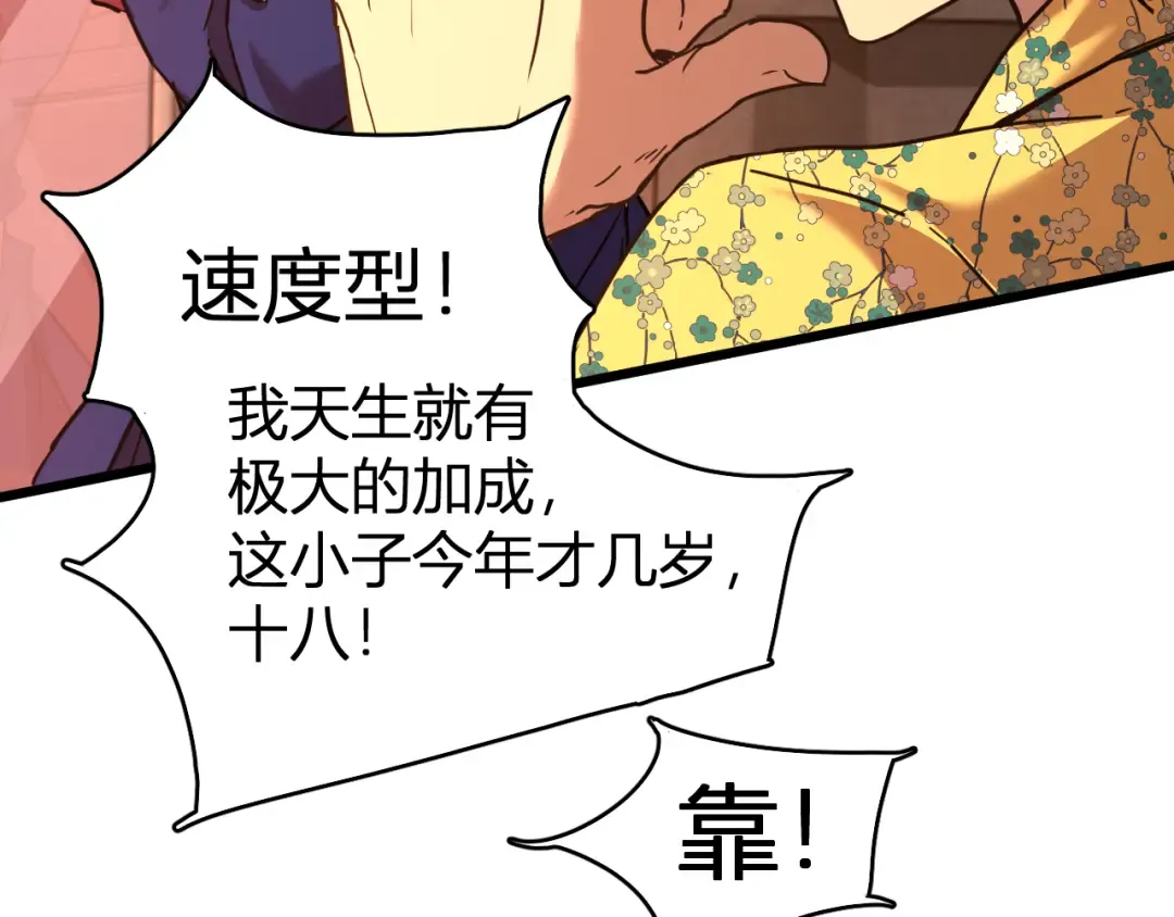 第24话 新领悟 第50页