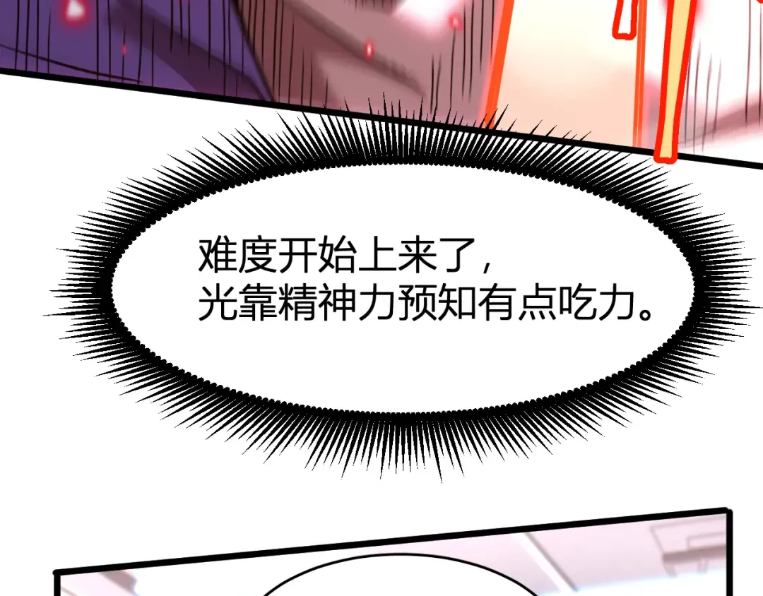 第24话 新领悟 第55页