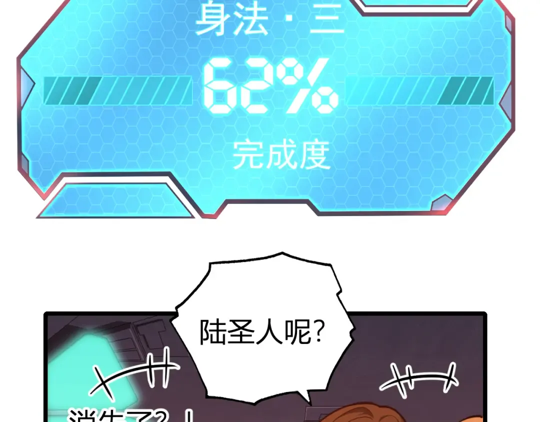第24话 新领悟 第66页