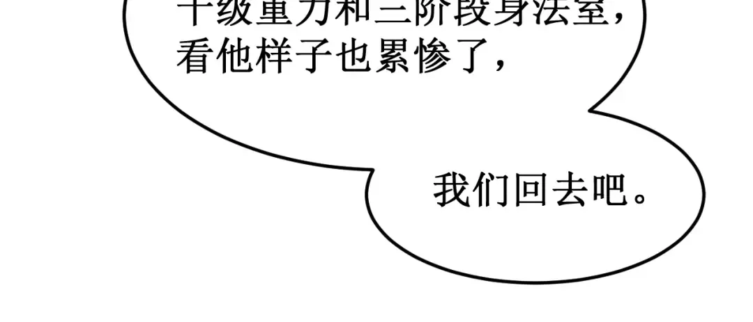第24话 新领悟 第74页