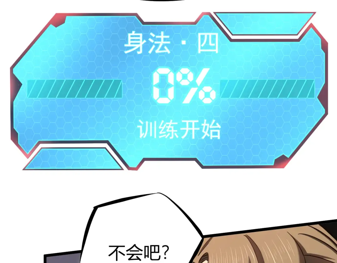 第24话 新领悟 第77页