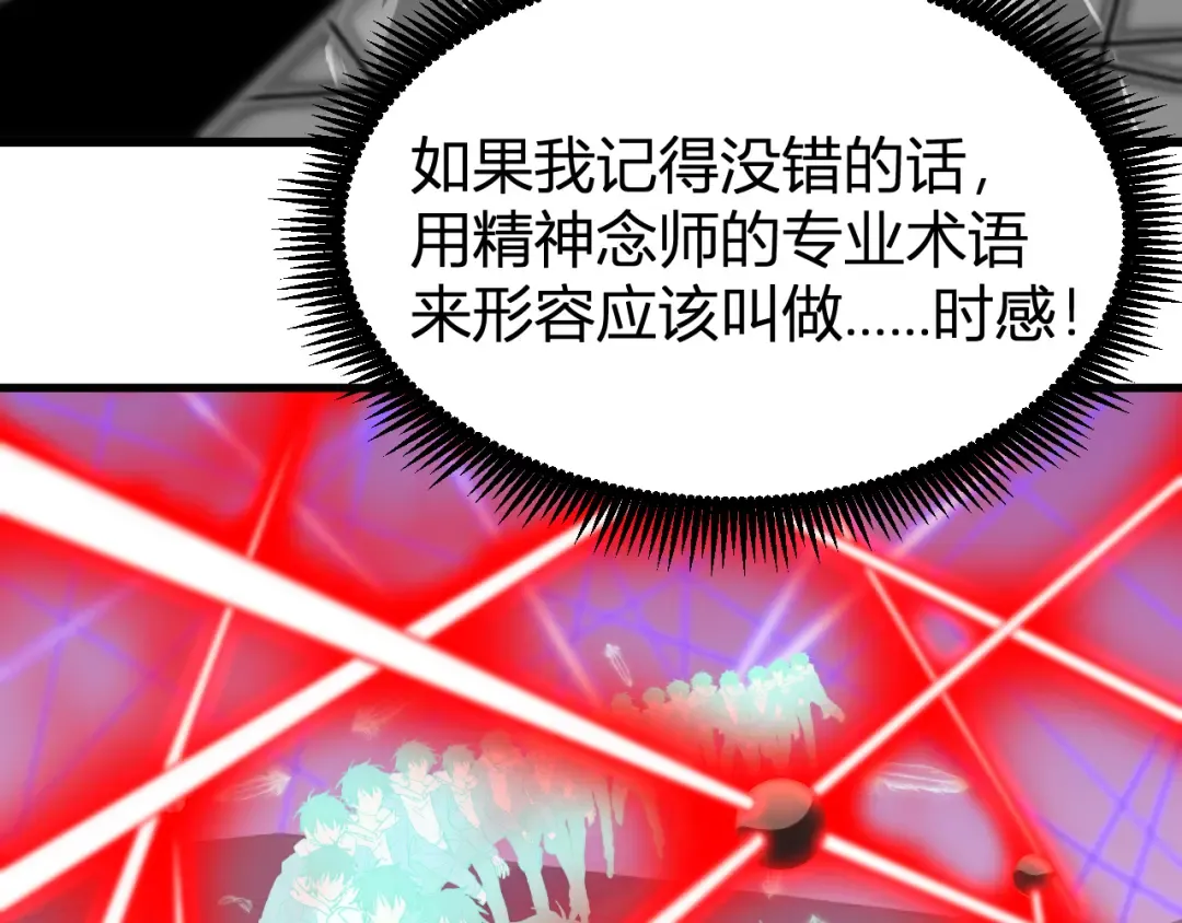 第24话 新领悟 第111页