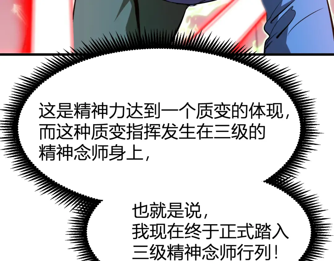 第24话 新领悟 第114页