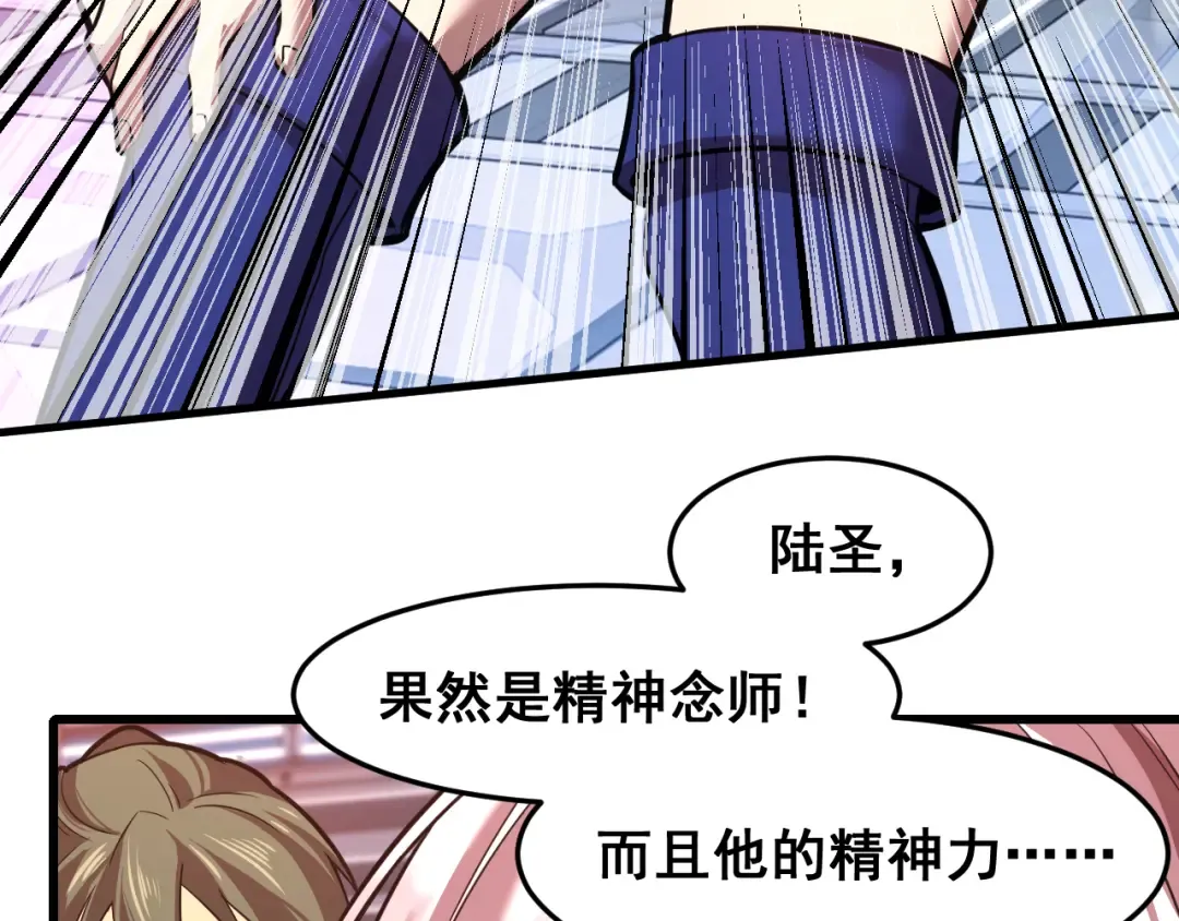 第25话 精神力 第29页