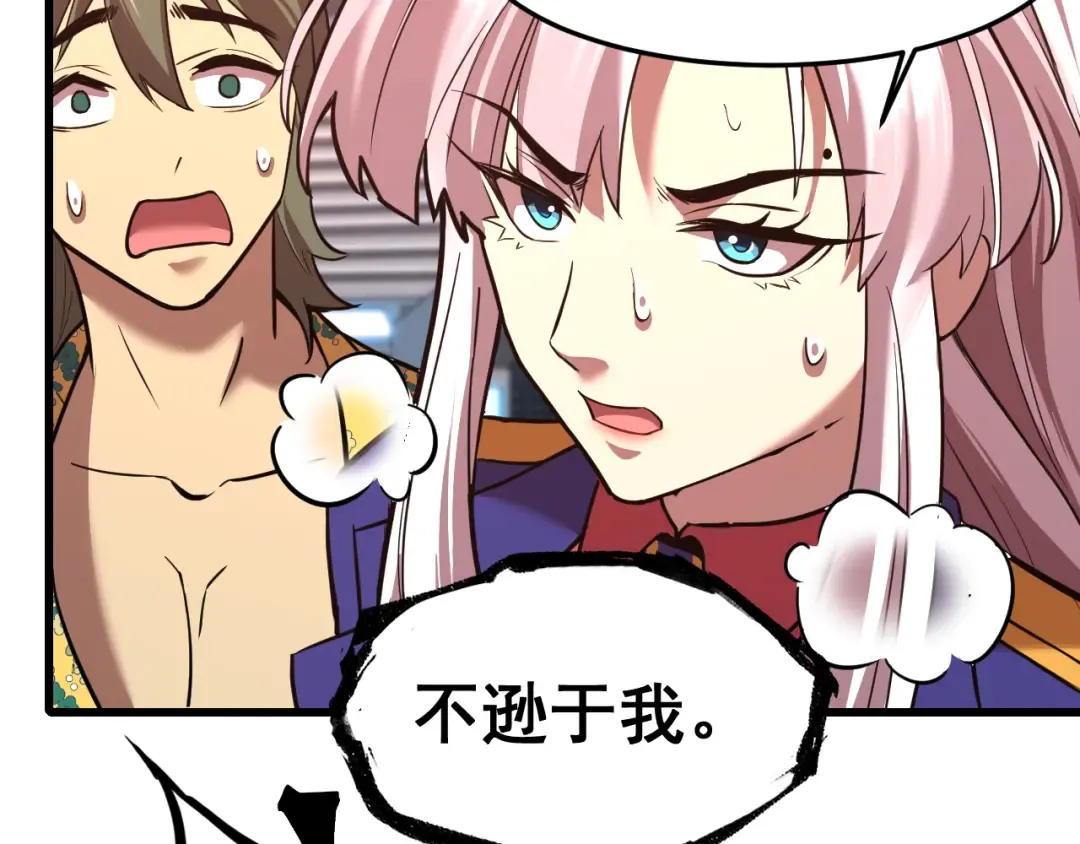 第25话 精神力 第30页