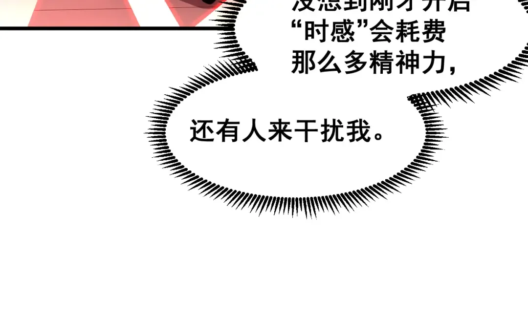第25话 精神力 第34页
