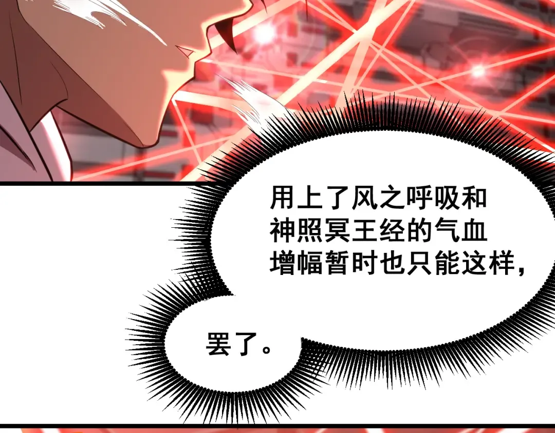 第25话 精神力 第36页
