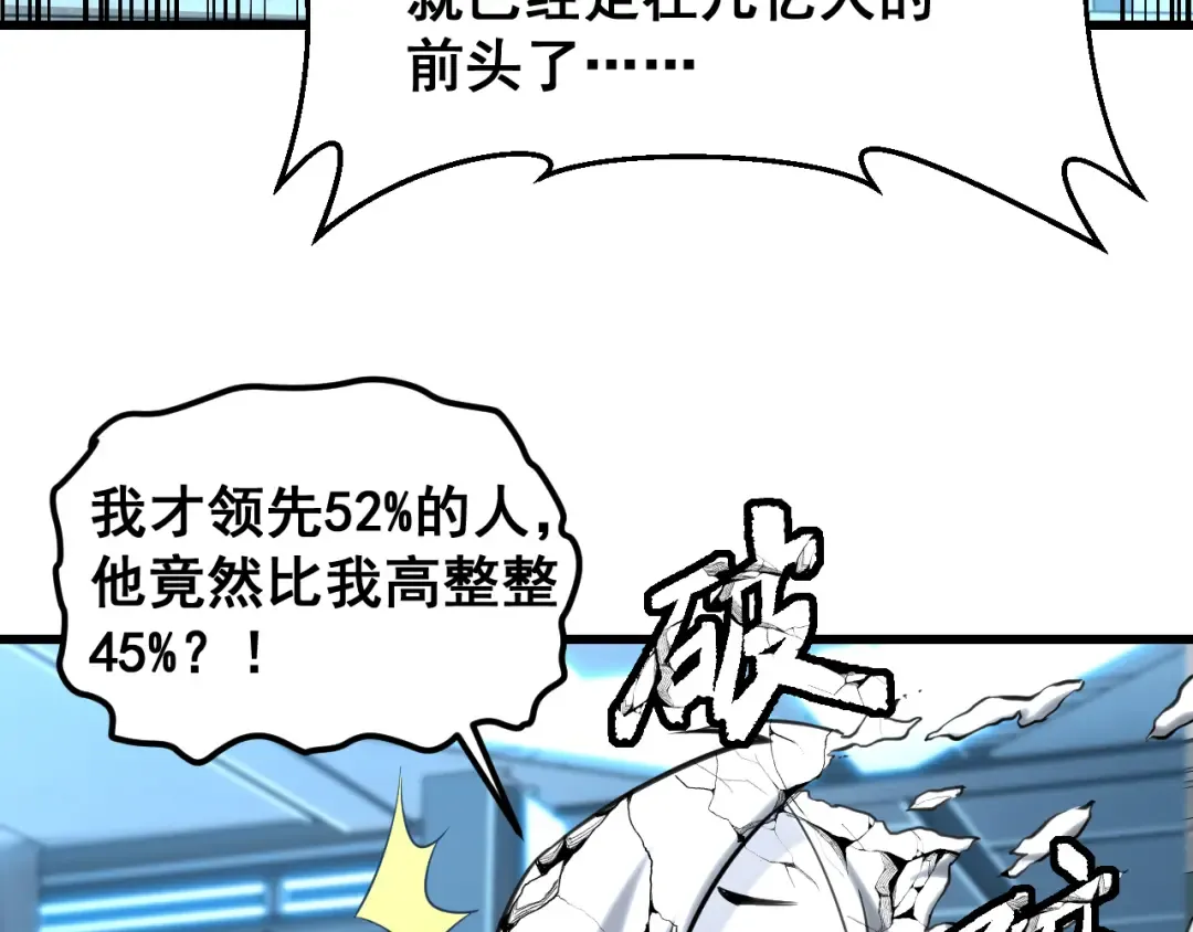 第25话 精神力 第42页