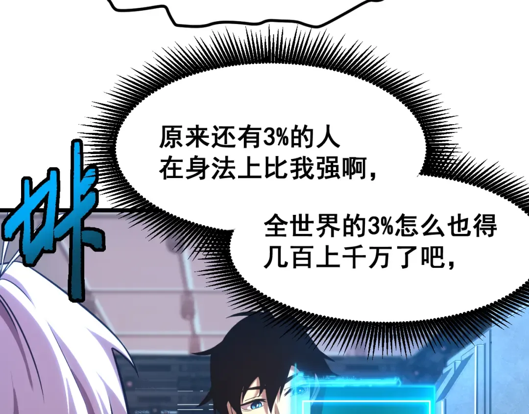 第25话 精神力 第44页