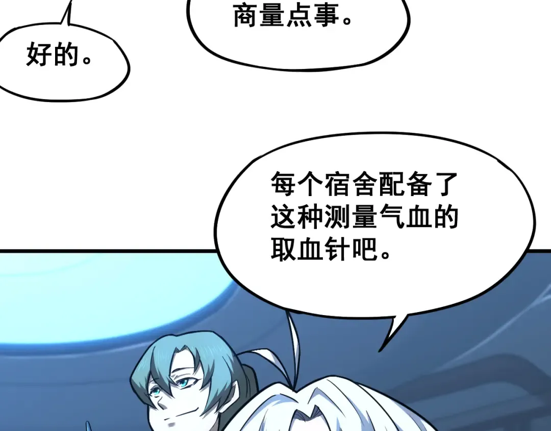 第25话 精神力 第60页