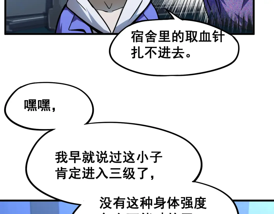 第25话 精神力 第63页