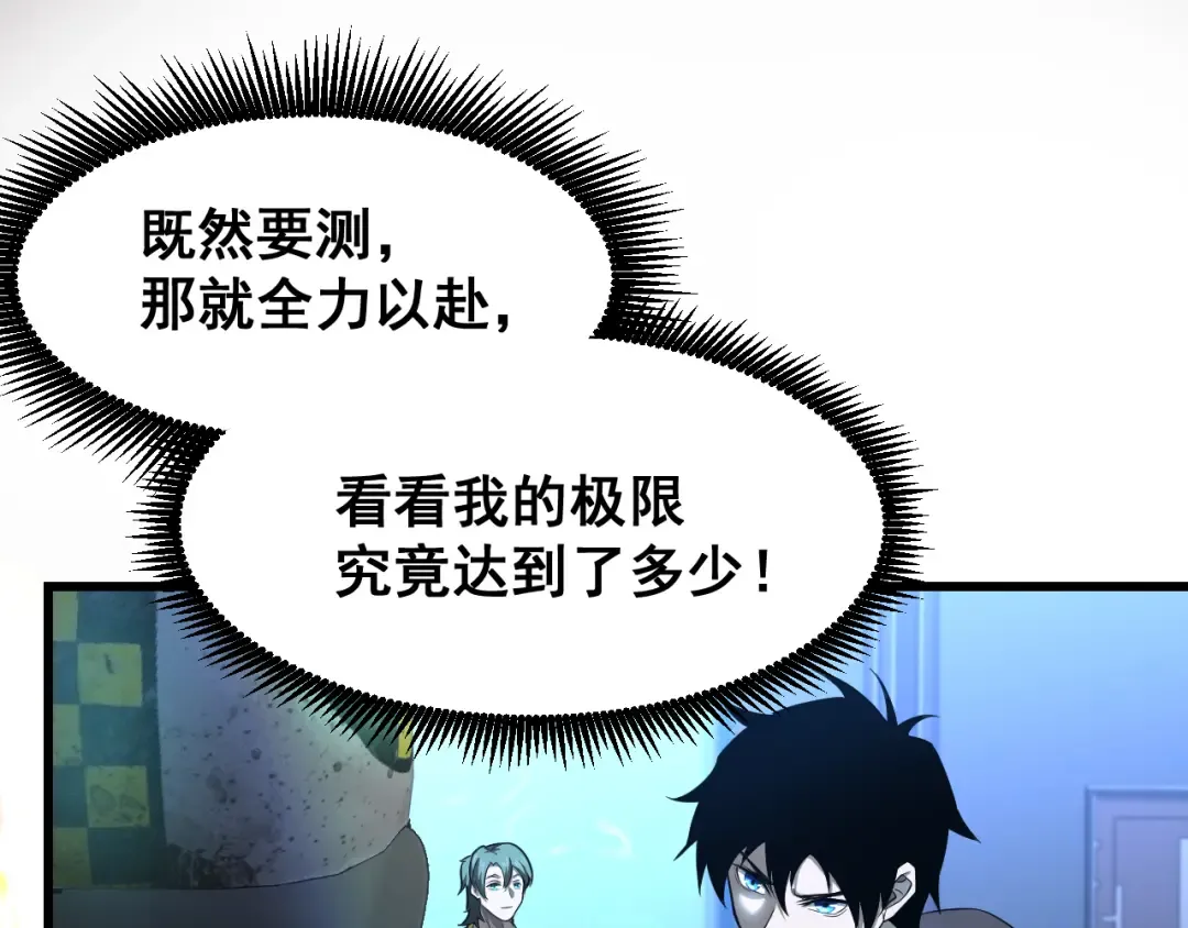 第25话 精神力 第79页