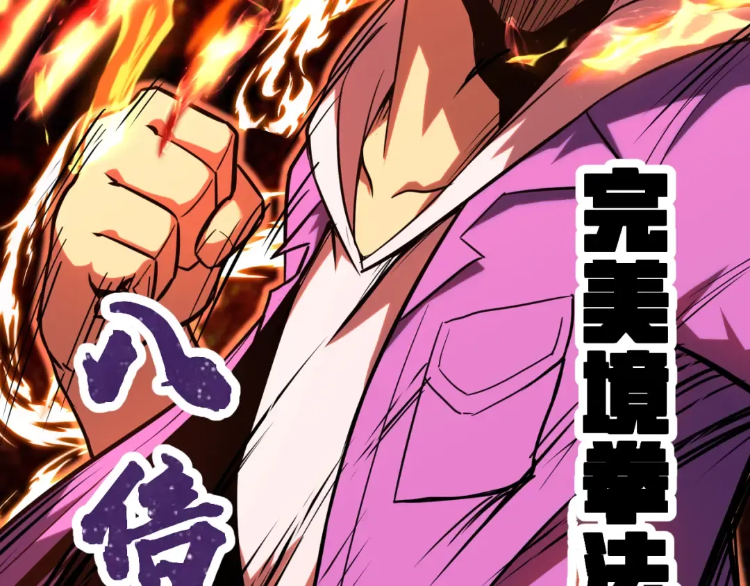 第25话 精神力 第83页