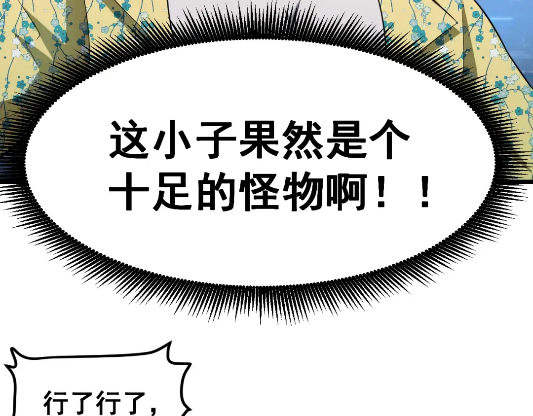 第25话 精神力 第92页