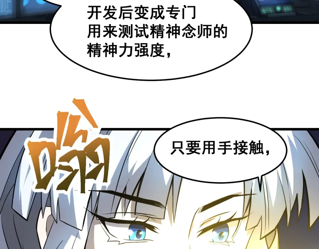 第25话 精神力 第100页