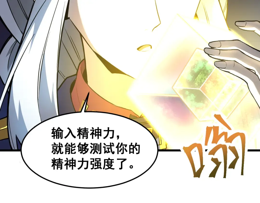 第25话 精神力 第101页