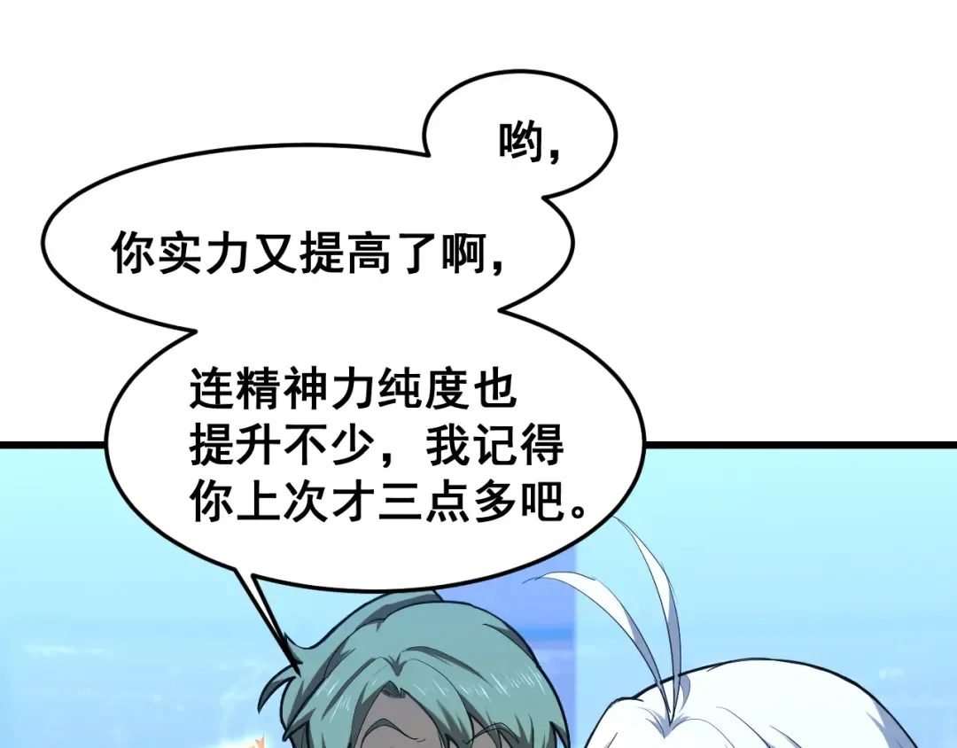第25话 精神力 第102页