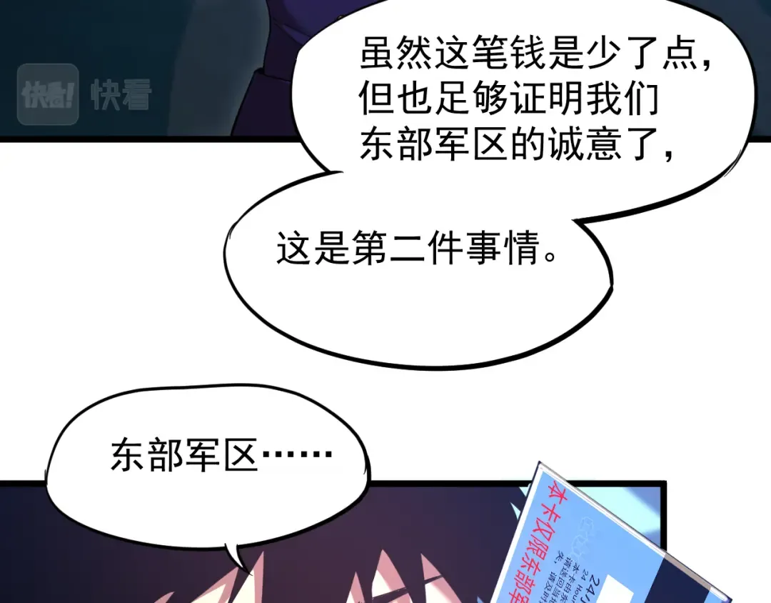 第26话 新的征途 第67页