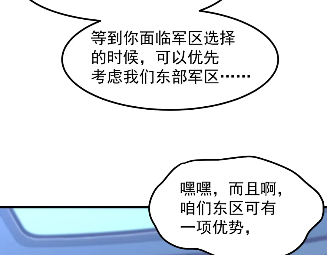 第26话 新的征途 第78页