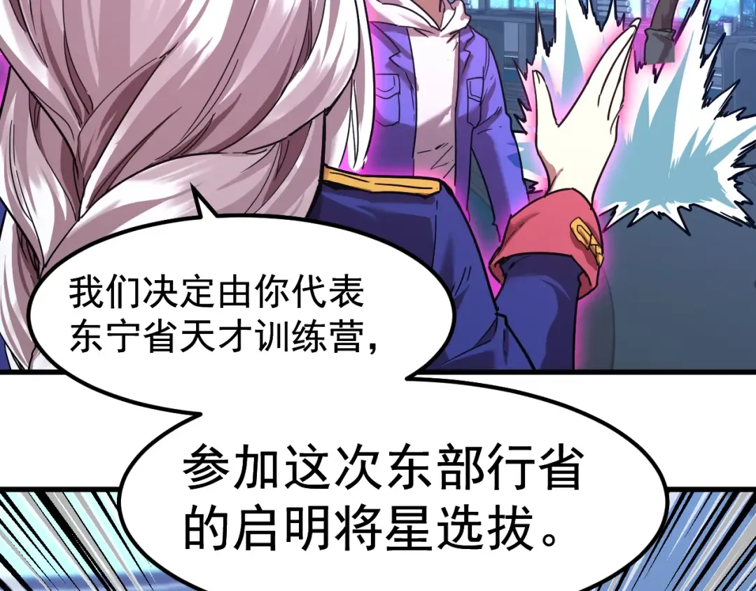 第26话 新的征途 第86页